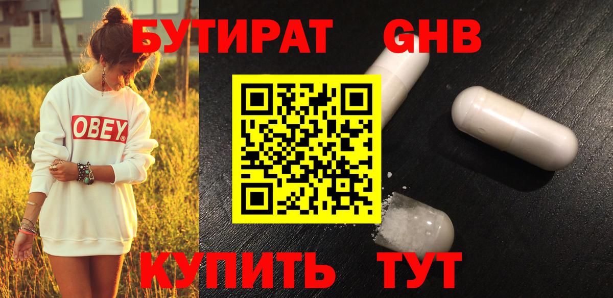 Луга  Бутират 1.4BDO  Вход с VPN 
