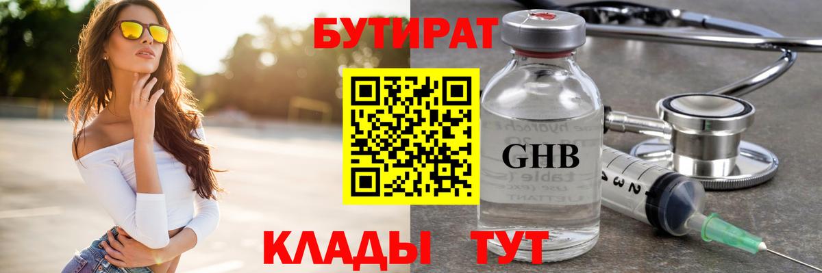 Бутират BDO 33% Луга