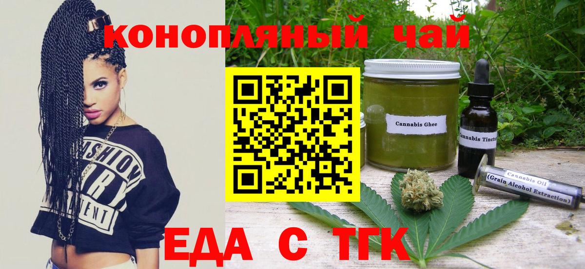 Еда ТГК марихуана Луга