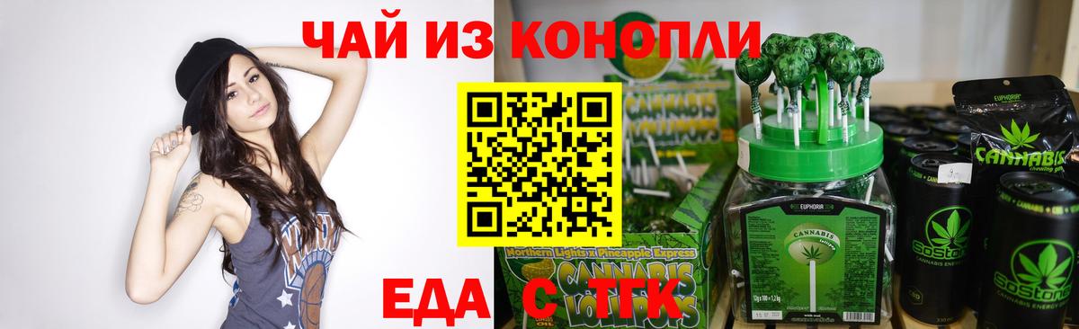 Печенье с ТГК марихуана  Вход с VPN  Луга 