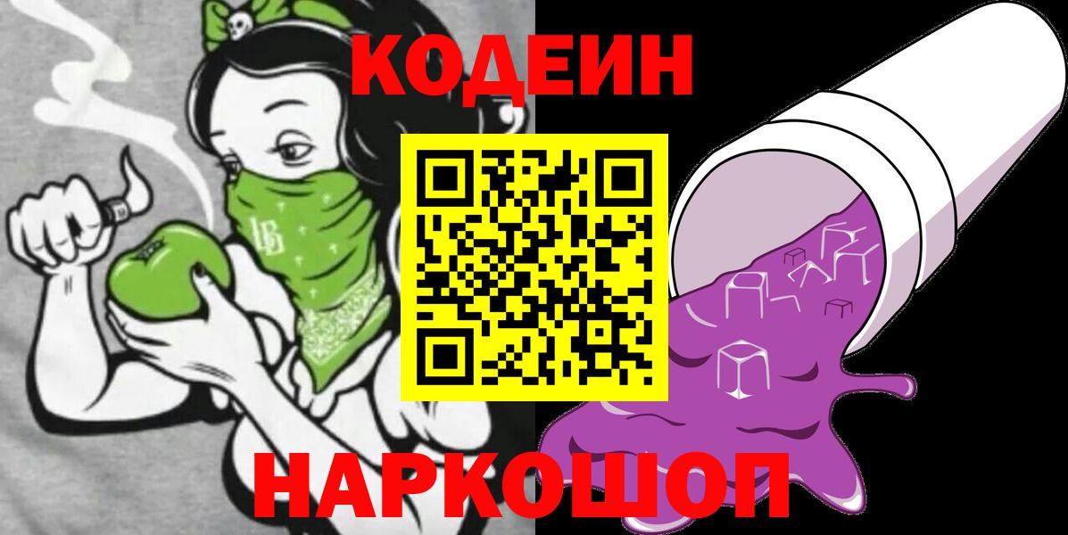 Луга  Кодеиновый сироп Lean Purple Drank  Кодеин Purple Drank  Вход с VPN 