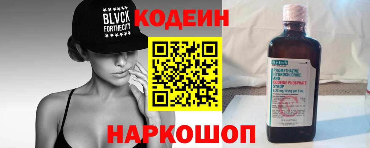Codein Purple Drank Луга